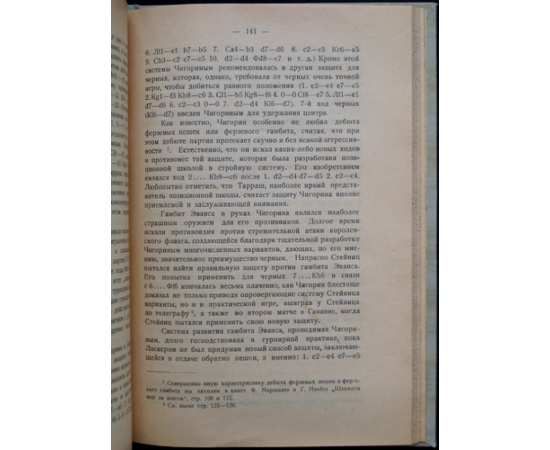 Коган М.С. История шахматной игры в России.