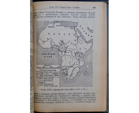 Зайончковский А. Мировая война 1914-1918 гг. Том I . Кампании 1914 - 1915. Том II. Кампания 1916-1918 гг. Том III. Схемы с №1 по №64.