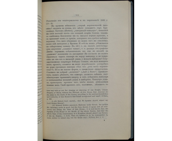 Кузнецов К.А. Английская Палата Общин при Тюдорах и Стюартах.