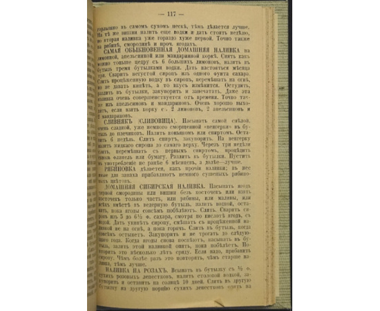 Спасская Е.В. Запасы и заготовки в домашнем хозяйстве. Новейшее руководство по домашнему консервированию