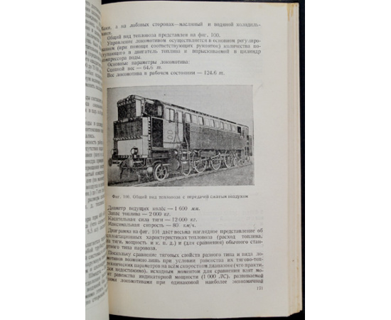 Славгородский Ф.Я. Опытные локомотивы.