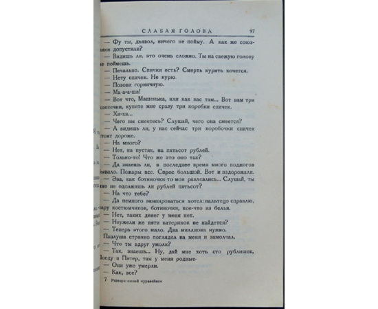 Аверченко Аркадий. Развороченный муравейник. Эмигрантские рассказы