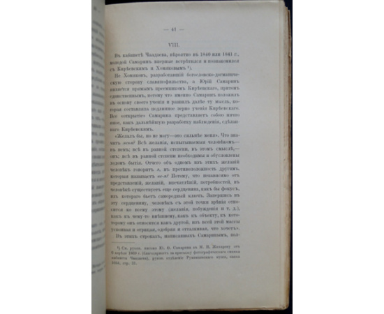 Гершензон М. Исторические записки (О русском обществе).