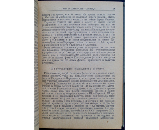 Зайончковский А. Мировая война 1914-1918 гг. Том I . Кампании 1914 - 1915. Том II. Кампания 1916-1918 гг. Том III. Схемы с №1 по №64.