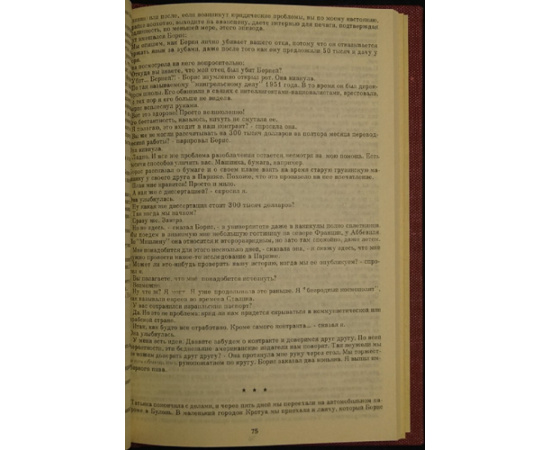 Вильямс Алан. Записки Берии.