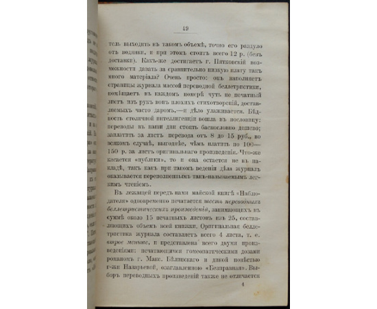 Надсон С.Я. Литературные очерки (1883-1886).