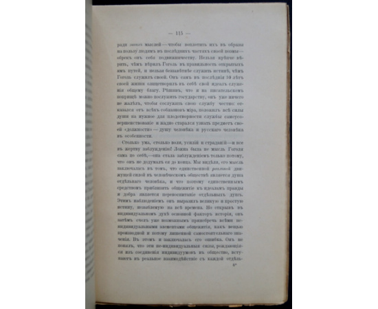 Гершензон М. Исторические записки (О русском обществе).