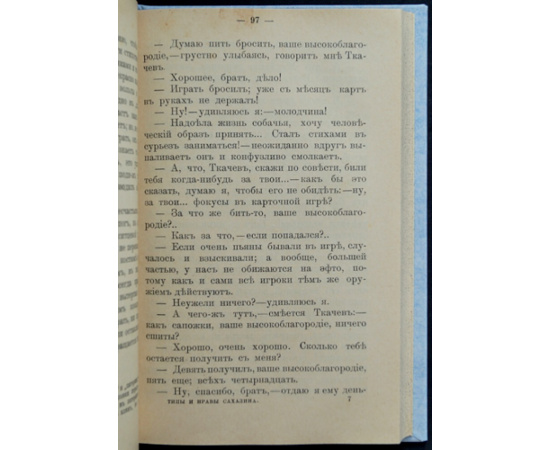 Уваров П.С. Типы и нравы Сахалина.