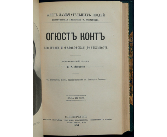 Конволют восьми книг: семи книг серии ЖЗЛ, Жизнь замечательных людей; Биографическая библиотека Ф. Павленкова: Ньютон; Ч. Дарвин; Эм. Кант;