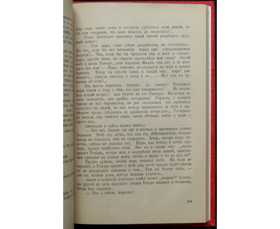 Донец Н.Р. (Роминский Н.Р.) Карма. Царь Давид.