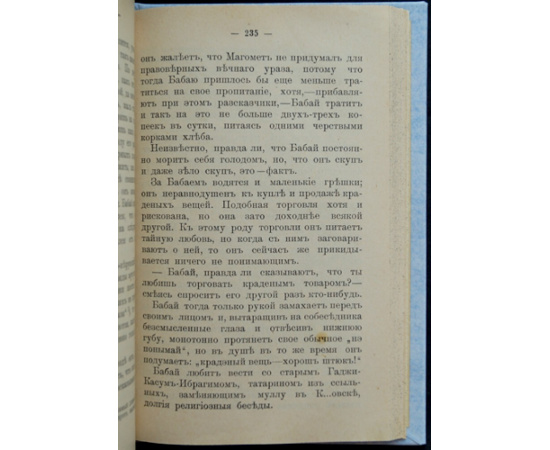 Уваров П.С. Типы и нравы Сахалина.