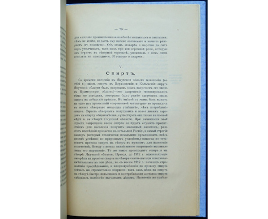 Зензинов В.М. Очерки торговли на севере Якутской области.