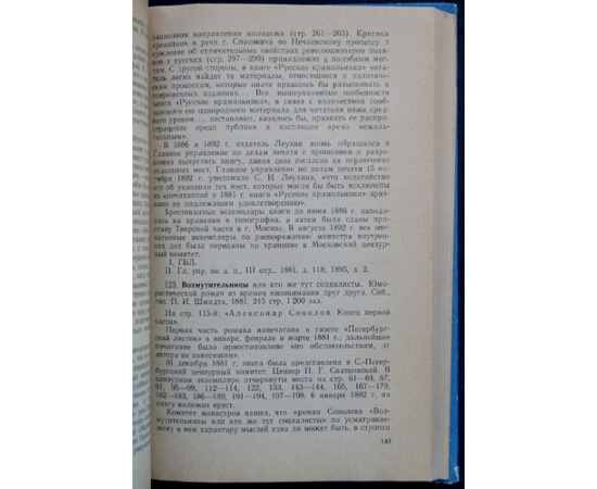 Добровольский Л.М. Запрещенная книга в России 1825-1904. Архивно-библиографические разыскания