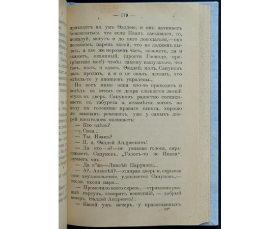 Уваров П.С. Типы и нравы Сахалина.