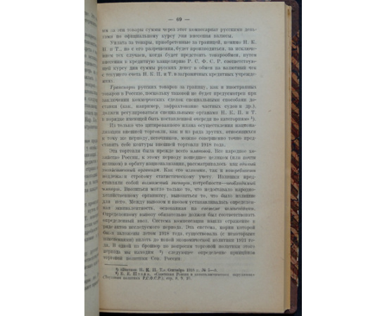 Штейн Б.Е. Торговая политика и торговые договоры Советской России 1917-1922 гг.