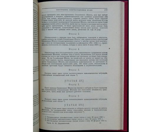 Дурденевский В.Н. Иностранное конституционное право в избранных образцах.