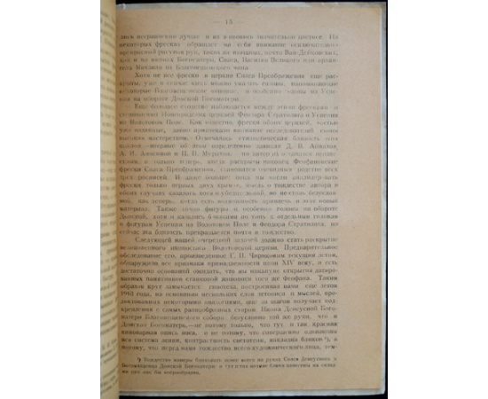 Грабарь, Игорь. Феофан Грек. Очерк из истории древнерусской живописи