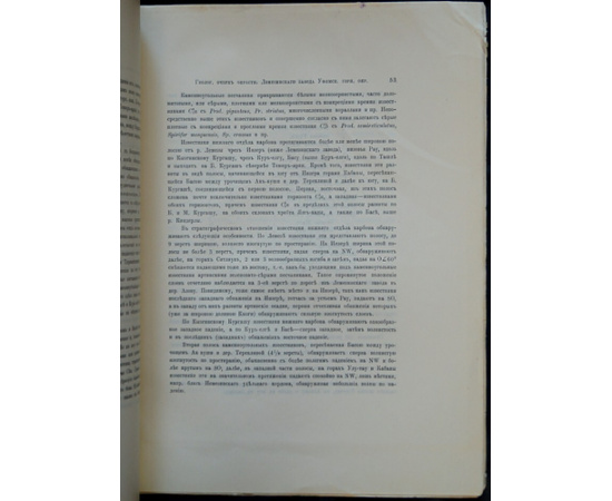 Краснопольский А. Геологический очерк окрестностей Лемезинского завода Уфимского горного округа.