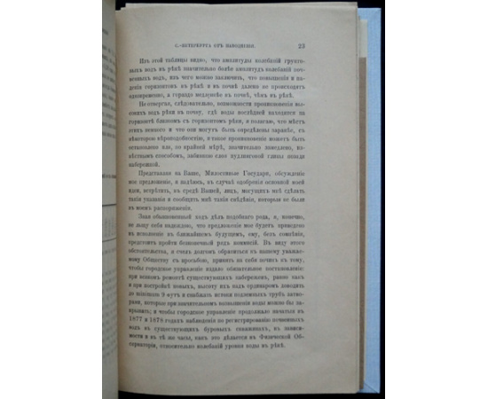 Тилло Э.И. Проект предохранения Санкт-Петербурга от наводнения.