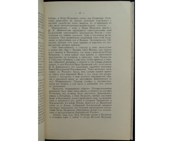 Петр Петрович Семенов-Тян-Шанский: Его жизнь и деятельность.