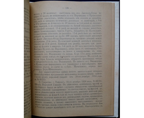 Из истории армяно-грузинских отношений. 1918 год