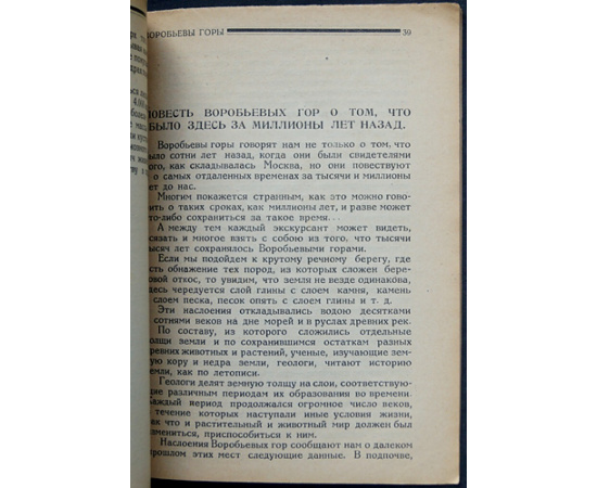 Родин А.Ф. Воробьевы горы и их окрестности.