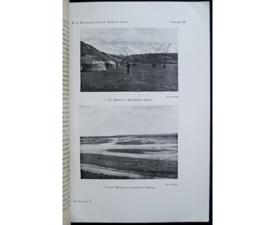 Памирская экспедиция 1928 г. Труды экспедиции: Комплект пяти выпусков: Выпуски I, III, IV, V, VI