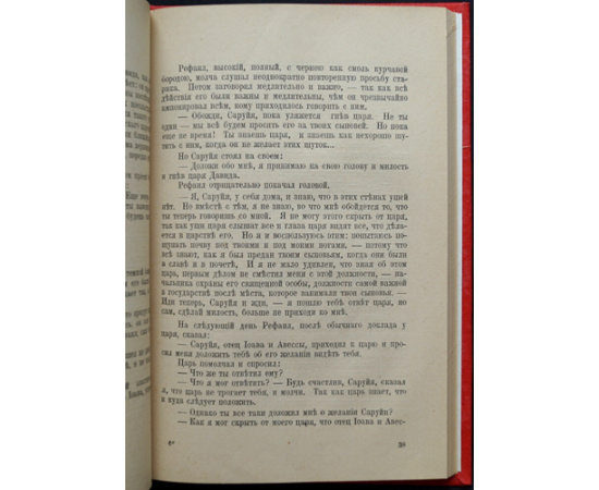 Донец Н.Р. (Роминский Н.Р.) Карма. Царь Давид.