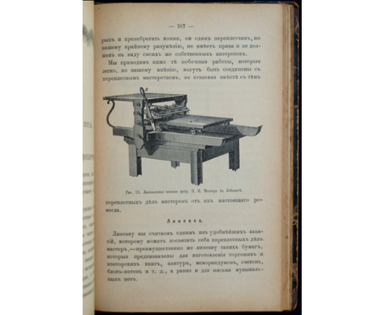 Герцог К., Пайлер Ф., Метц Р. Иллюстрированный переплетчик. Практическое руководство переплетного, футлярного, портфельного, картонажног