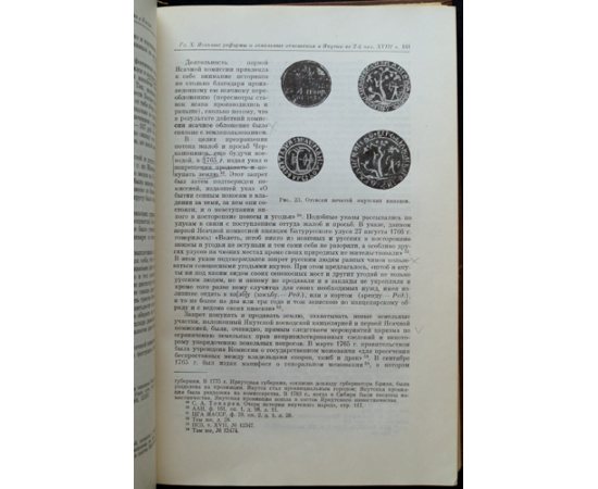 История Якутской АССР. В трех томах: Том I: Окладников А.П. Якутия до присоединения к Русскому государству.  Том II: Якутия от 1630-х годов до 191