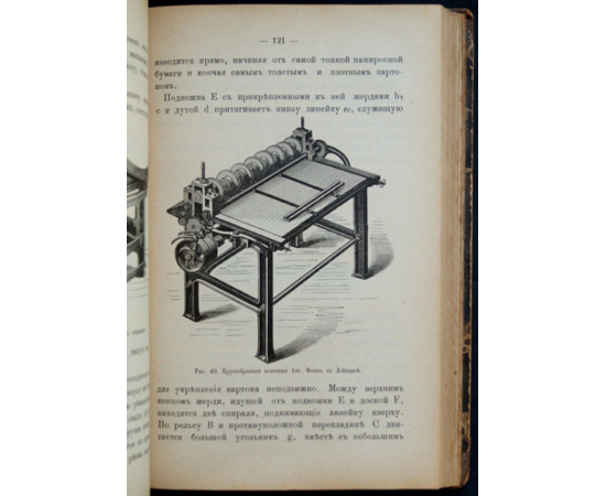 Герцог К., Пайлер Ф., Метц Р. Иллюстрированный переплетчик. Практическое руководство переплетного, футлярного, портфельного, картонажног
