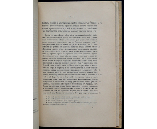Вновь открытые полемические сочинения XVII в. против еретиков