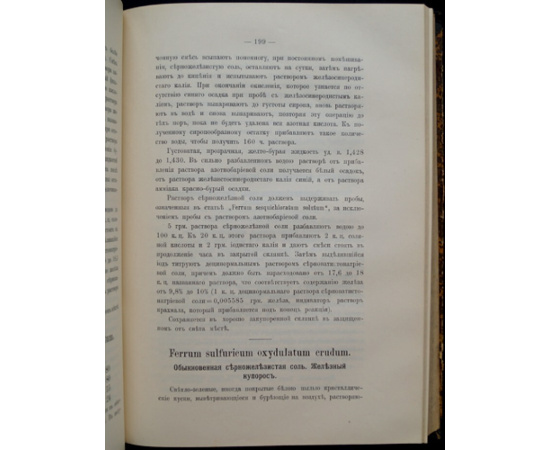 Российская военная фармакопея.
