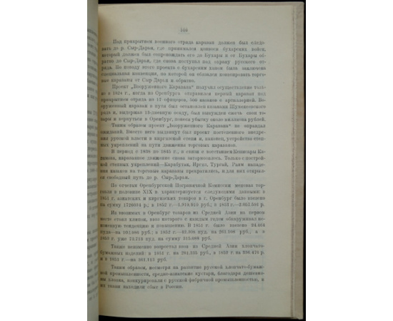 Рязанов А.Ф. Оренбургский край. Исторический очерк