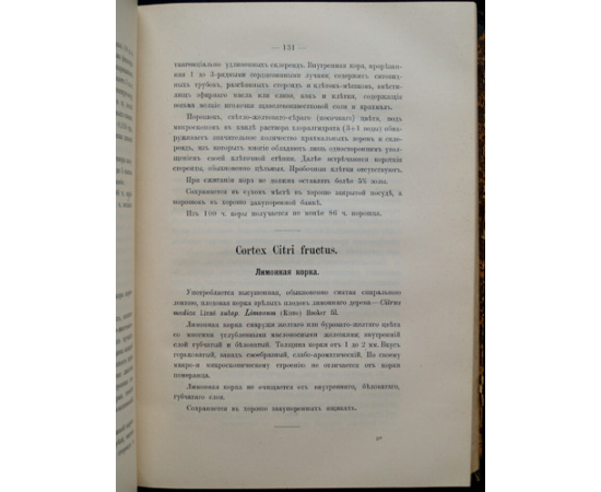 Российская военная фармакопея.