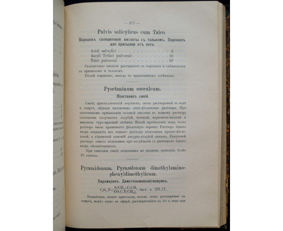 Российская военная фармакопея.