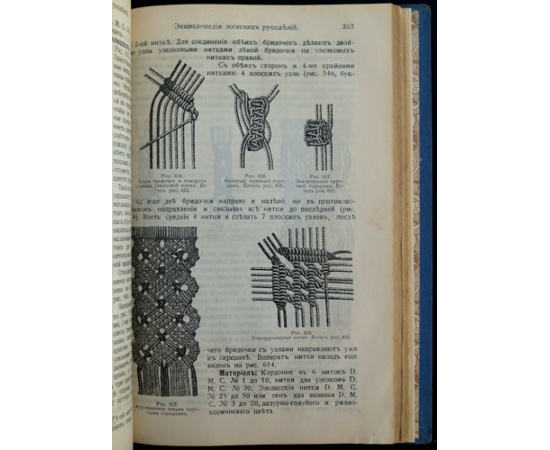 Полная энциклопедия женских рукоделий.