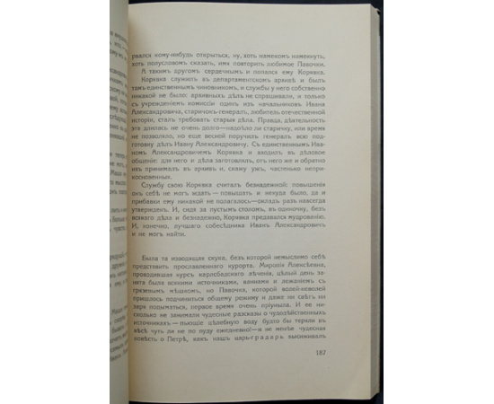Ремизов Алексей. Весеннее порошье.