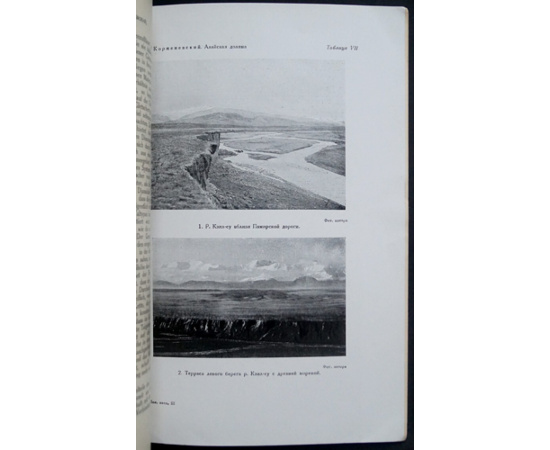 Памирская экспедиция 1928 г. Труды экспедиции: Комплект пяти выпусков: Выпуски I, III, IV, V, VI