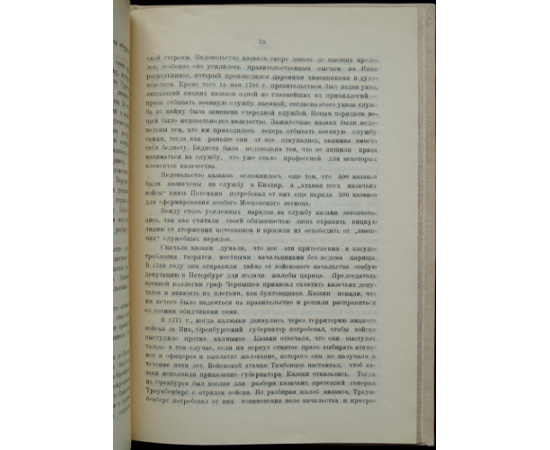 Рязанов А.Ф. Оренбургский край. Исторический очерк