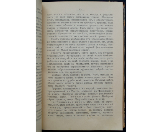 Папенгут А. Ф. Деревянные дома-дачи. Руководство к постройке летних и зимних деревянных домов-дач