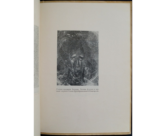 Грабарь, Игорь. Феофан Грек. Очерк из истории древнерусской живописи