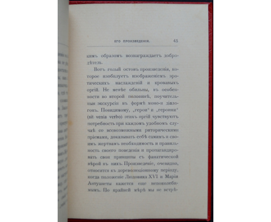 Маркиз де Сад - Жюльетта. Том I читать книгу онлайн бесплатно