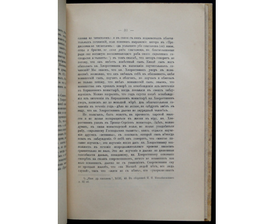 Вновь открытые полемические сочинения XVII в. против еретиков