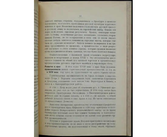 Рязанов А.Ф. Оренбургский край. Исторический очерк
