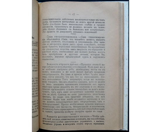 Флауэр, Тарханов. Самоучитель гипнотизма: Как стать гипнотизером и все способы влияния на окружающих для достижения успеха в жизни.