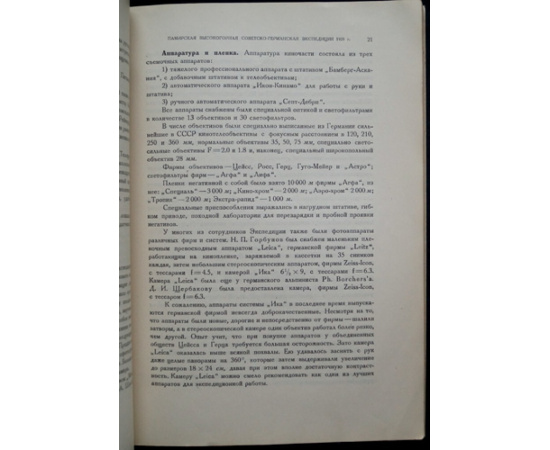 Памирская экспедиция 1928 г. Труды экспедиции: Комплект пяти выпусков: Выпуски I, III, IV, V, VI