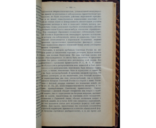 Штейн Б.Е. Торговая политика и торговые договоры Советской России 1917-1922 гг.