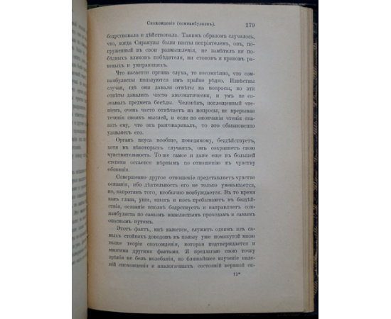 Гаммонд Вильям. Сон, бессонница и расстройства сна: Гигиена ночи