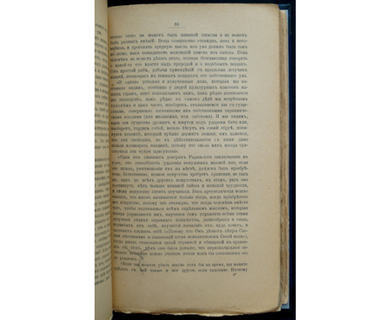 Йог Рамачарака. Раджа-йога. Учение йогов о психическом мире человека